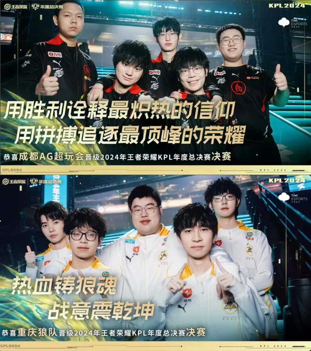 今年的总决赛一定包好看的❗️期待值拉满啊‼️

成都AG和重