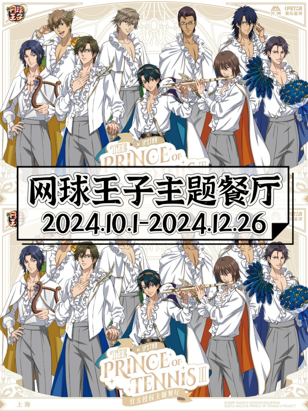 新网球王子官方授权主题餐厅
🎾新网球王子主题餐厅🎾
.
